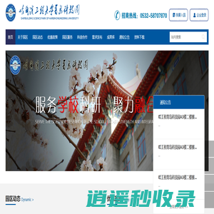 哈尔滨工程大学青岛科技园