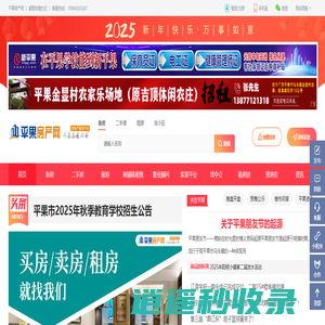 平果房产网-平果买房、新卖房上平果房产网