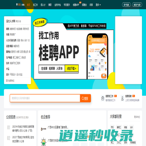 崇左人才网 - 崇左招聘信息 - 桂聘人才网