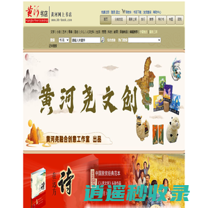 黄河书店