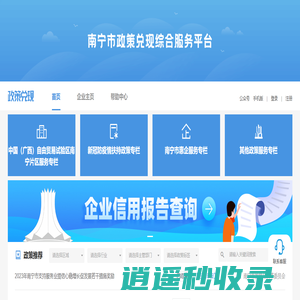 南宁市政策兑现综合服务平台