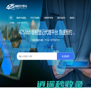 版权登记,版权申请,版权中心,计算机软件著作权-425.Ltd版权登记代理平台