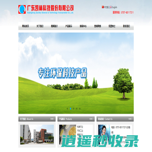 广东凯林科技股份有限公司