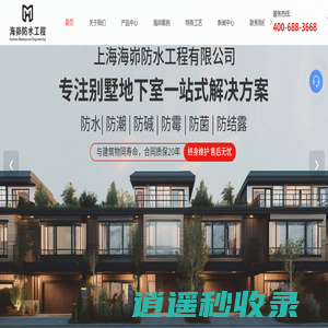 上海海峁防水工程有限公司-别墅地下室渗漏-别墅地下室潮湿/发霉-别墅地下室堵漏