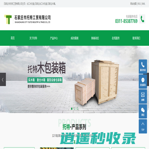 出口木托盘_石家庄出口木托盘_石家庄木箱-石家庄市托特工贸有限公司
