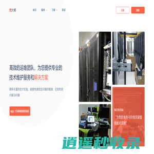 四川浚浚科技有限公司-技术支持和服务器维护运维解决方案服务商-然大师