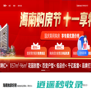 海南新房|海南二手房|海南房客网-海南高端楼盘与度假房产首选