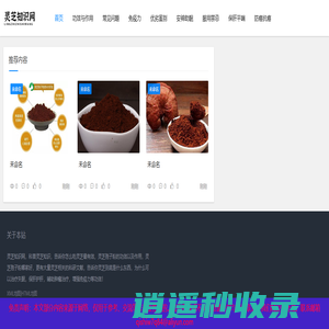 【揭秘】破壁灵芝孢子粉/灵芝的功效与作用真相_灵芝知识网