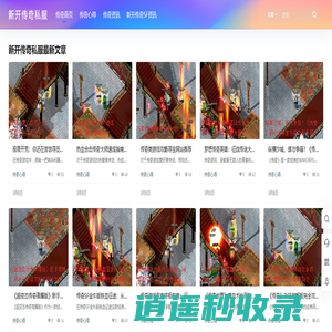 新开传奇SF网站_中国最好的热血传奇SF游戏发布开服网