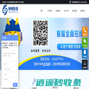 广州市神州联保科技有限公司