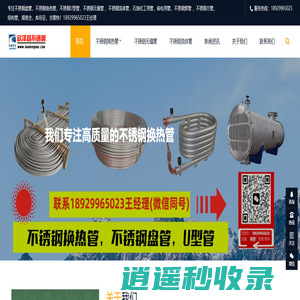 佛山欣泽昌不锈钢-专业生产不锈钢换热管、盘管、无缝管、U型管热交换器管,流体管，不锈钢焊管等