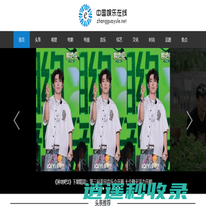 中国娱乐在线-顶尖泛娱乐门户
