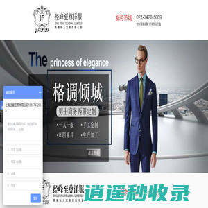 单位团购服装定制|高端礼服定制|职业装衬衫定制|上海旗袍定制-上海经峰私人服装定制公司