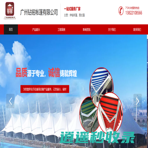广州钻铭帐篷有限公司