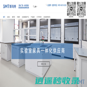 实验室家具_实验台_通风柜_实验室家具定制厂家-上海斯玛特实验室设备有限公司