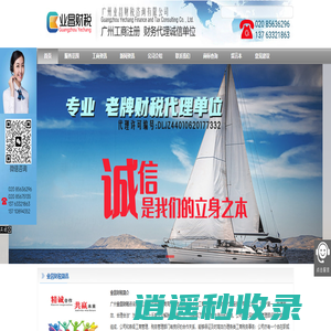 广州注册公司_广州代理记账_靠谱的代理机构