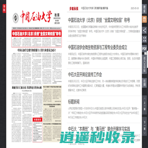 中国石油大学 - 第12期 - 第01版:第01版