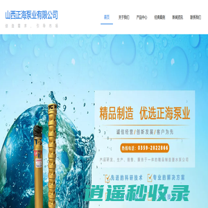 山西正海泵业有限公司