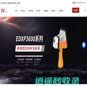 RoHS检测仪厂家-合金分析仪价格-粮食重金属检测仪-苏州三值精密仪器有限公司
