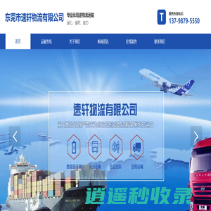东莞市速轩物流有限公司