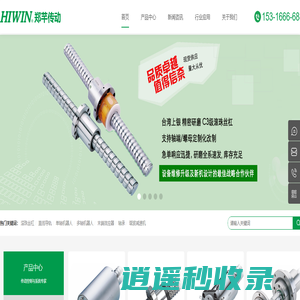 上银全系研磨丝杆现货速发-上银滚珠丝杠-直线导轨-导轨滑块-HIWIN导轨|郑芊传动机械