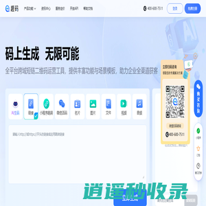 免费短链接生成工具-在线短链缩短-活码-趣码短网址生成器