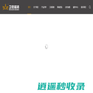 卫冠磁砖|广东圣晖陶瓷有限公司