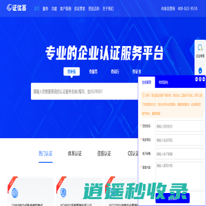 证优客-资质_体系_产品认证_专业的企业认证服务平台