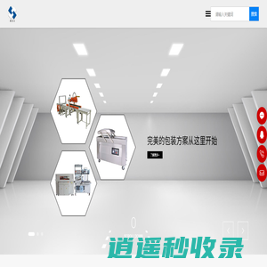 厦门欣四方包装机械有限公司 - 包装设备生产销售服务商