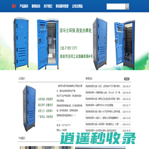 南京洁斗士环保设备有限公司135-7192-1771-西安 兰州 西宁移动厕所销售 出租流动厕所