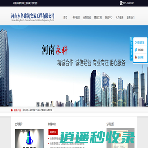 河南永科建筑安装工程有限公司