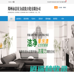 郑州市洁星力清洗日化有限公司