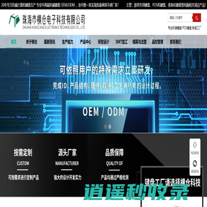 珠海横仓电子科技有限公司