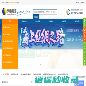 国外展会_国际展会_海外展会_境外展览综合服务平台-外展网!