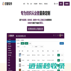 珍妮软件 - 样品管理 纺织软件 面料AI 布行进销存 布料系统 纺织ERP 花型设计 时尚趋势 面料企业办公协作