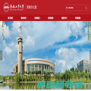 合肥工业大学党政办公室（发展规划办公室）