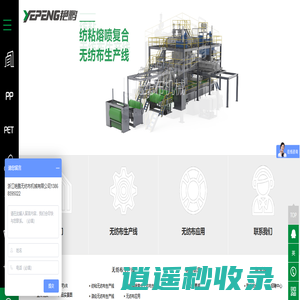 无纺布设备_无纺布机械_纺粘无纺布生产线-浙江艳鹏无纺布机械有限公司