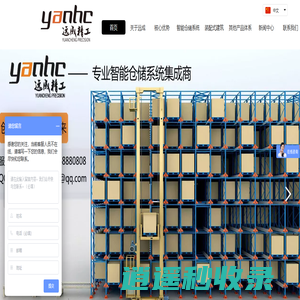 自动化仓库 智能仓储 立体仓库 浙江远成精工科技有限公司