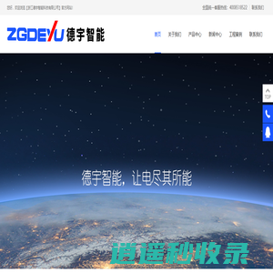 断路器_接触器_环网柜-浙江德宇智能科技有限公司