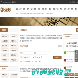 免费算命,生辰八字算命,周易占卜,姓名测试打分,黄道吉日,周公解梦_卜卦网