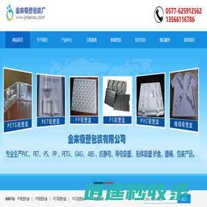 乐清金来吸塑包装有限公司吸塑