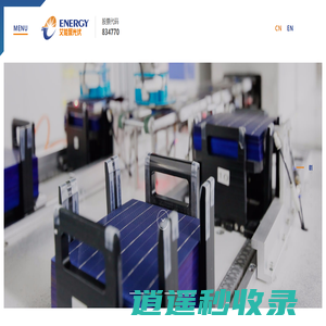 浙江艾能聚光伏科技股份有限公司