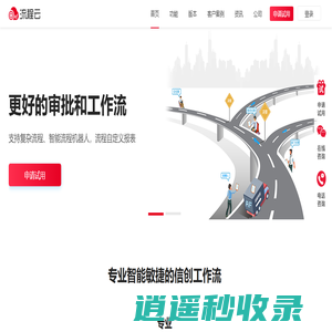 工作流|审批系统|workflow|工作流软件|工作流平台|工作流系统-AlphaFlow流程云