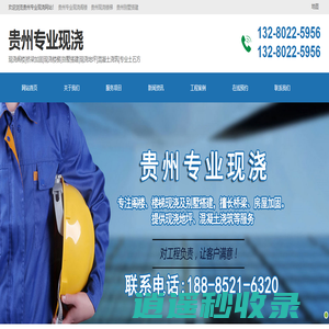 贵州专业现浇阁楼-贵州现浇楼梯-贵州房屋现浇加固-贵州混凝土浇筑