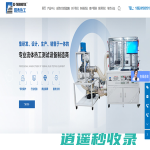 实验室恒温冷热冲击试验箱生产厂家-提供风量|散热器性能测试台,整车气密性试验台定制与批发-广州精秀热工设备有限公司