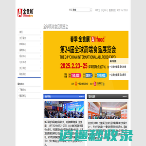 全食展|上海食品展|2024上海国际食品和饮料展览会|中食展