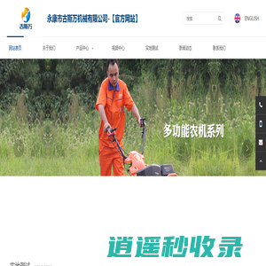 永康市古斯万机械有限公司【官方网站】-全齿轮多功能除雪机,微耕机,扫雪机,推雪铲,碎枝机