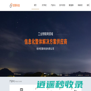 杭州控联科技有限公司