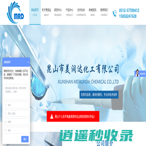 昆山市美润达化工有限公司
