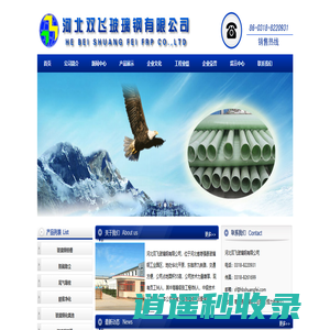 河北双飞玻璃钢有限公司